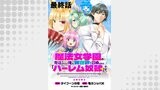 魔法女学園の売店ではたらく俺は、異世界から召喚された『ハーレム奴隷』です。 【連載版】最終話