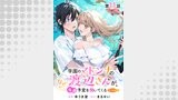 【単話版】学園のマドンナの渡辺さんが、なぜか毎週予定を聞いてくる@COMIC 第11話