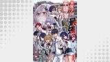 異能学園の最強は平穏に潜む～規格外の怪物、無能を演じ学園を影から支配する～ 【連載版】（異世界BC）