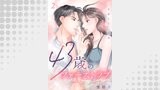 43歳のファーストラブ―名前のない関係―（チェリッシュ）