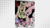 ケガレタチ【単話版】 第16話 弔い