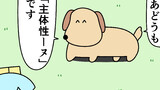 第90話「主体性ーヌの神回」