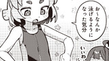 わたしにプールは狭すぎた！