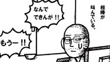 ねこ先生の日記　劇画風味