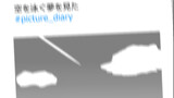 未来人は青い空を見ることができるか？