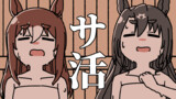 気の抜けたウマ娘の漫画。第３R