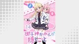 御子神かれんの隠しごと 【連載版】１４