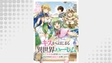 キスからはじまる異世界ハーレム　～一夫多妻の世界に転生したので神が決めた運命の人を探します～ 【連載版】２１前半