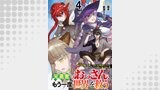 元勇者のおっさん、もう一度世界を救う～魔王討伐後は引退して引きこもり生活をしてたけど世界はそれを許してはくれない件～ 【連載版】（異世界BC）