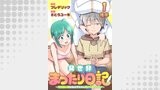 異世界まったり日記　～元伝説の男は女の子たちと静かに暮らしたい～ 【連載版】１後半