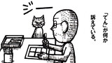 ねこ先生の日記　劇画風味