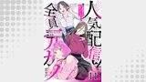 人気配信者たちのマネージャーになったら、全員元カノだった 第11話【単話版】