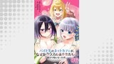 バイト先のネットカフェが、なぜかクラスの美少女たちの溜まり場になった件。 第6話【単話版】