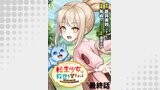 転生少女は救世を望まれる 平穏を目指した私は世界の重要人物だったようです 【連載版】最終話