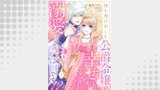 国を飛び出した公爵令嬢の幸せは溺愛ではないはずです!?シリーズ（コイハル）