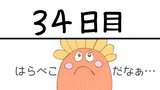二ヶ月前に死にました