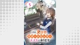 こちら、異世界サポートセンターのスズキが承ります 連載版（ブシロードコミックス）