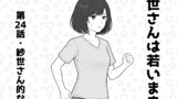 第24話 紗世さん的な人体の不思議