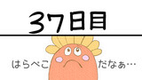 二ヶ月前に死にました