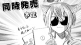 単行本告知イラスト