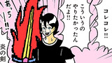 Level.8 燃えろ！！プ⋯オーサンの剣
