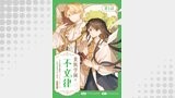 【単話版】貴族学園の不文律～ある侯爵令嬢様が、ダンスパーティーで婚約を破棄された理由～@COMIC（コロナ・コミックス）