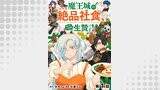 【単話版】魔王城の絶品社食、作っているのは生贄です！@COMIC（コロナ・コミックス）