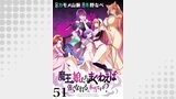 魔王の娘たちとまぐわえば強くなれるって本当ですか？ 【連載版】５１