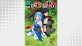 男が滅んだ世界 ―英雄戦士のハーレムワールド― 【連載版】２０