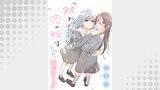 「触れたい」は恋の始まり 【連載版】エピローグ
