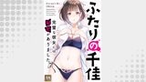 ふたりの千佳～完璧な彼女には秘密がありました【タテヨミ】(86)