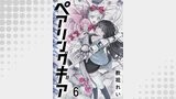 ペアリングギア 【連載版】６