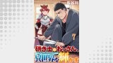 研ぎ士のおっさん、異世界を輝かす 【連載版】７
