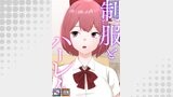制服とハーレム【全年齢版】【タテヨミ】(15)