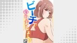 ビーチでやりましょう！【全年齢版】(4)