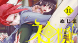 怪異と乙女と神隠し