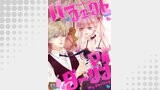 パーフェクト・マイダーリン【タテヨミ】(61)