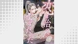 恋は治ったはずだった【全年齢版】(17)