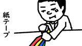 ４コマ劇場