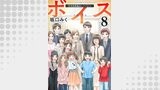 ボイス～児童養護施設の子供たち～（ジュールコミックス）