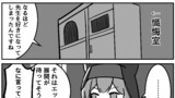 ミカと邪神②