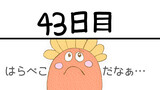 二ヶ月前に死にました