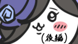 ちいしゃわ