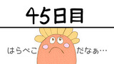 二ヶ月前に死にました