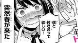 花田くんはHな怪異に憑かれている
