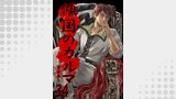 傾国のカルマ（UPコミック）