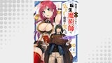 無能だと追放された転生魔術師は、気ままに魔術を究める（comic スピラ）