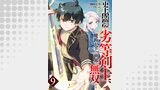 史上最強の劣等剣士、魔術が全ての世界で無双する（comic スピラ）