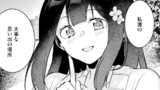 クラスのぼっちギャルをお持ち帰りして清楚系美人にしてやった話（コミック）