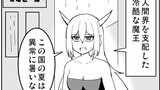 人間界を支配した冷酷な魔王